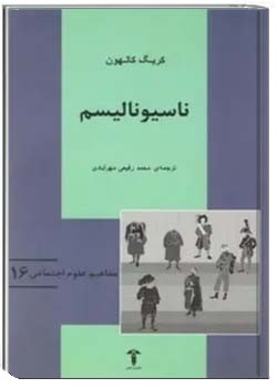 ناسیونالیسم