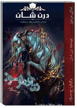 نبرد با شیاطین 9