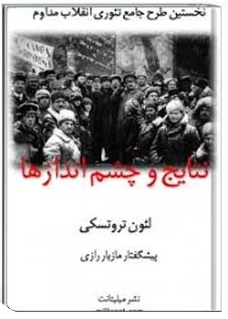 نتایج و چشم اندازها