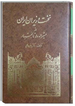 نخست وزیران ایران