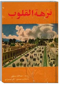 نزهه القلوب