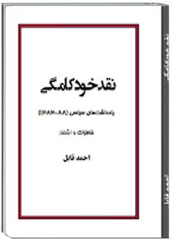 نقد خودکامگی