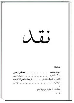 نقد (دفتر 1)