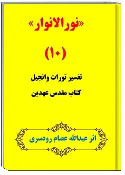 نورالانوار 10
