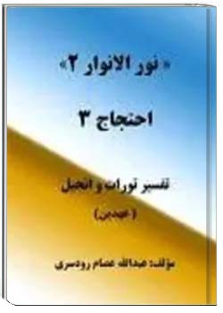 نورالانوار 2