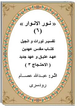 نورالانوار 6