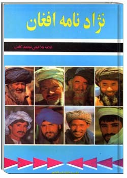 نژادنامه افغان