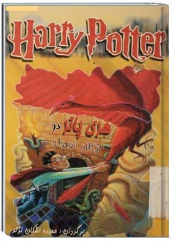 هری پاتر و تالار اسرار