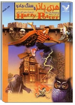 هری پاتر و سنگ جادو