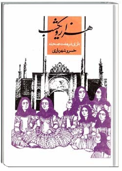 هزار و یکشب