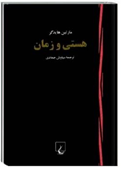 هستی و زمان