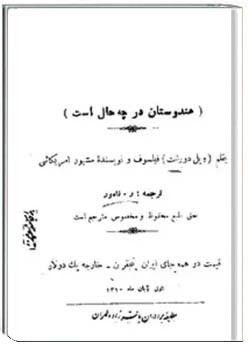 هندوستان در چه حال است