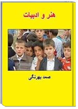 هنر و ادبیات