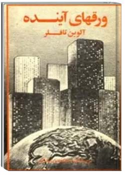 ورقهای آینده