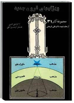 ویژگیهای قرون جدید
