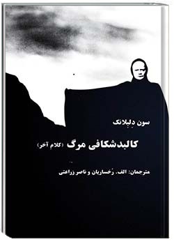 کالبدشکافی مرگ