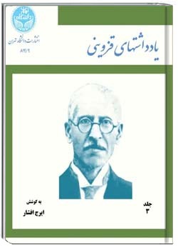 یادداشت های علامه قزوینی - جلد 3