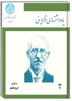 یادداشت های علامه قزوینی - جلد 5