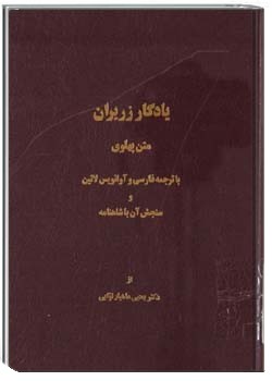 یادگار زریران