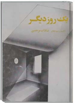 یک روز دیگر