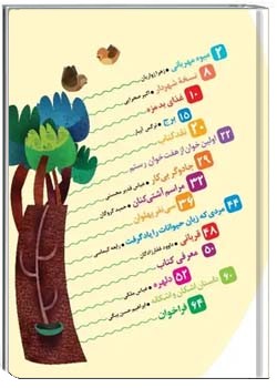 یکی بود یکی نبود (نوجوان - شماره دوم)