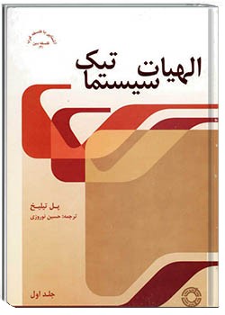 الهیات سیستماتیک