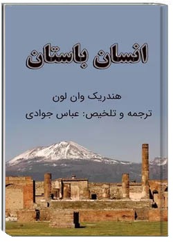 انسان باستان