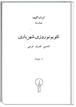 ایران کوده – شماره 18