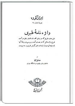 ایران کوده – شماره 9-واژه‌نامۀ طبری