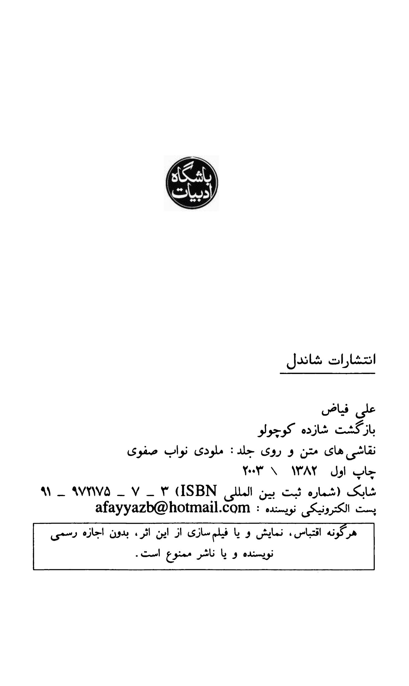 بازگشت شازده کوچولو