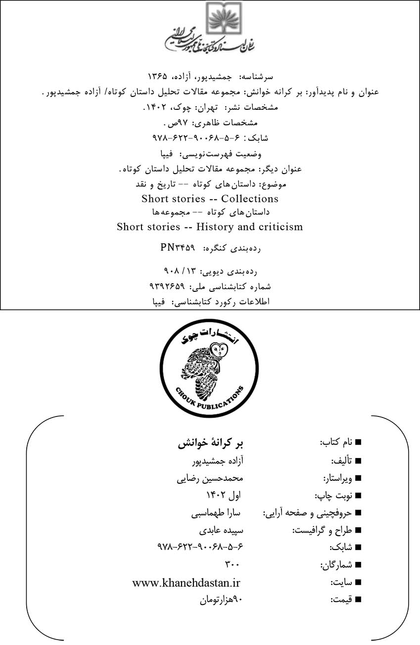 بر کرانه خوانش - جلد ۲