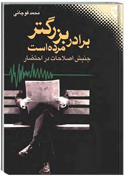 برادر بزرگتر مرده است