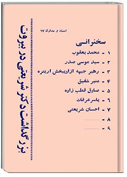 بزرگداشت دکتر شریعتی در بیروت