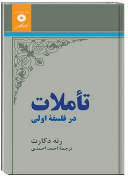 تاملات در فلسفه اولی
