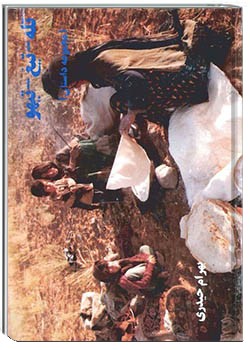 تله، تیغ، تیهو