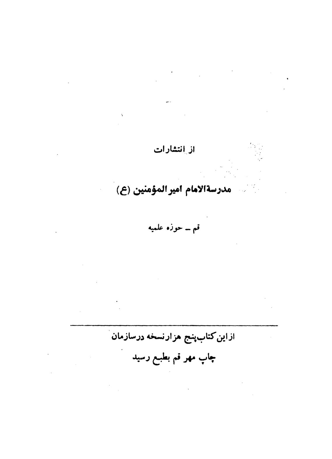 خمس پشتوانه استقلال بیت المال