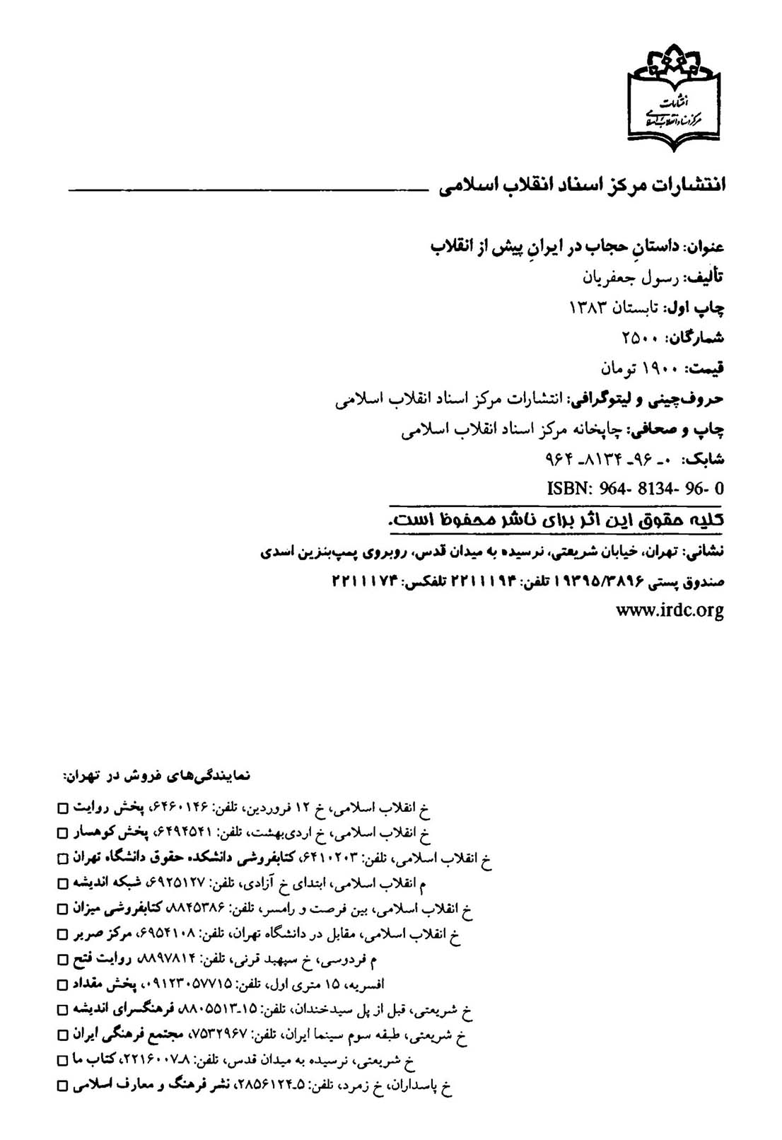 داستان حجاب در ایران پیش از انقلاب