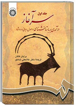 درآمدی بر باستانشناسی