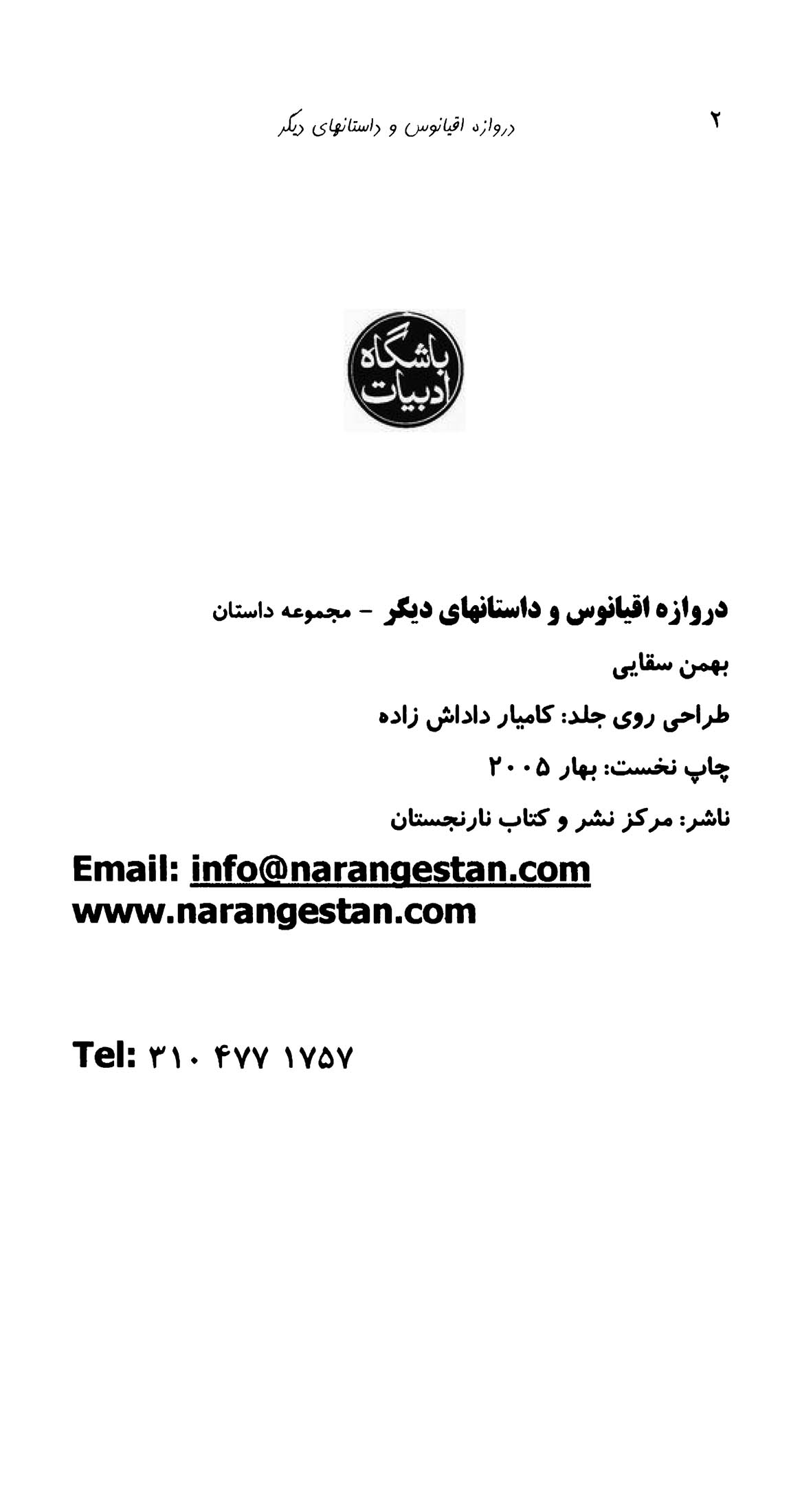 دروازه اقیانوس