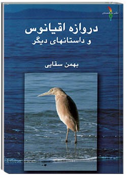 دروازه اقیانوس