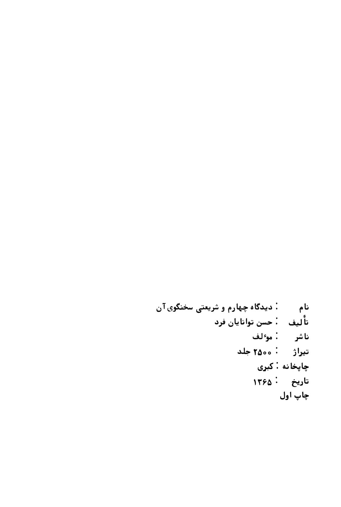 دیدگاه چهارم و سخنگوی آن دکتر علی شریعتی - Image 2