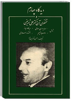 دیدگاه چهارم