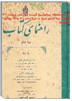 راهنمای کتاب سال چهارم ، دی 1340