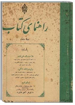 راهنمای کتاب