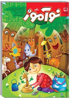 رشد نوآموز شماره ۶. اسفند ۹۲