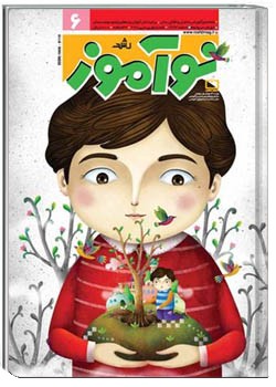 رشد نوآموز شماره ۶. اسفند ۹۴