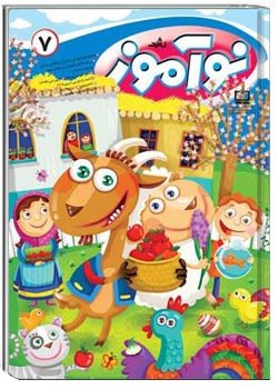 رشد نوآموز شماره ۷. فروردین ۹۴