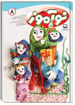 رشد نوآموز شماره ۸. اردیبهشت ۹۴