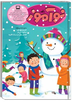 رشد نوآموز شماره‌ ۴. دی ۹۱