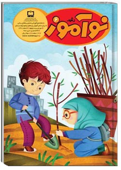 رشد نوآموز شماره‌ ۶. اسفند ۹۱